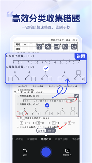 试卷擦除宝官方版