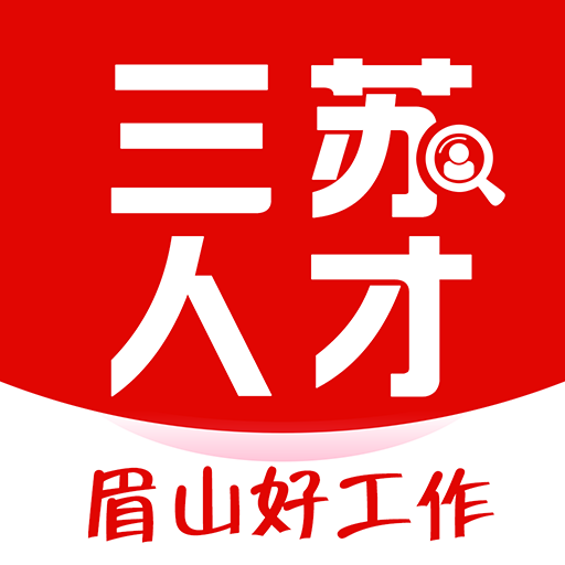 三苏人才网安卓版