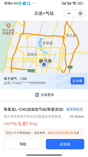 云途智运手机版