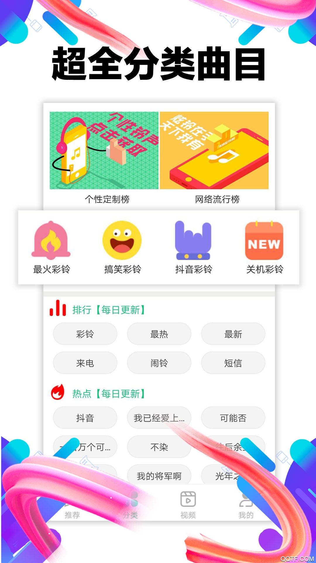 铃声抖抖app(视频铃声多)