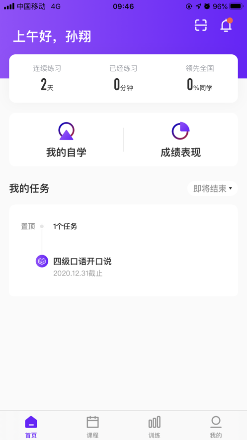 Utalk视听实训学生版app