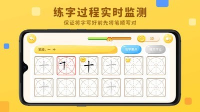 乐写字官方版