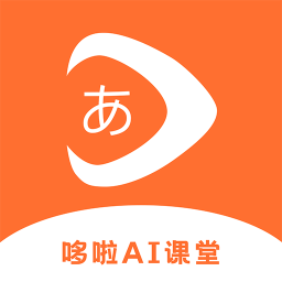 哆啦AI课堂app新版