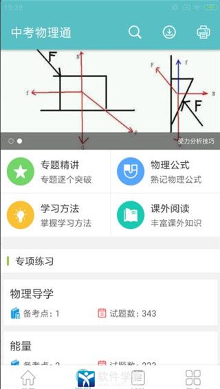 中考物理通免费版