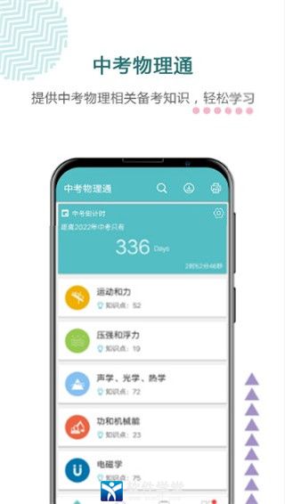 中考物理通免费版