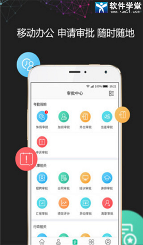 i人事app最新版