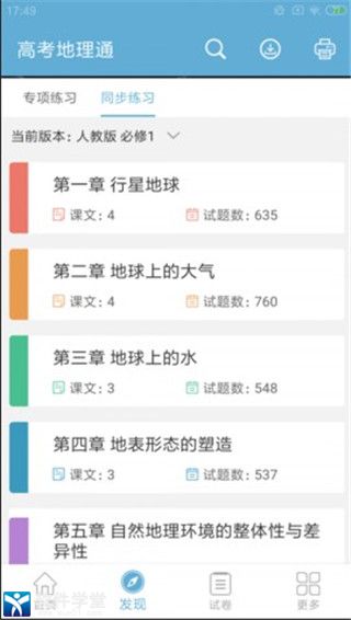 高考地理通免费版