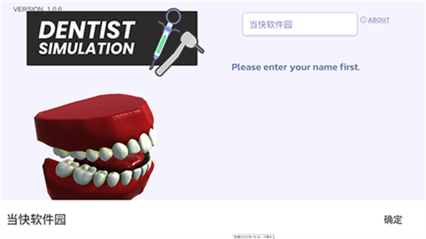 牙医模拟器福利版