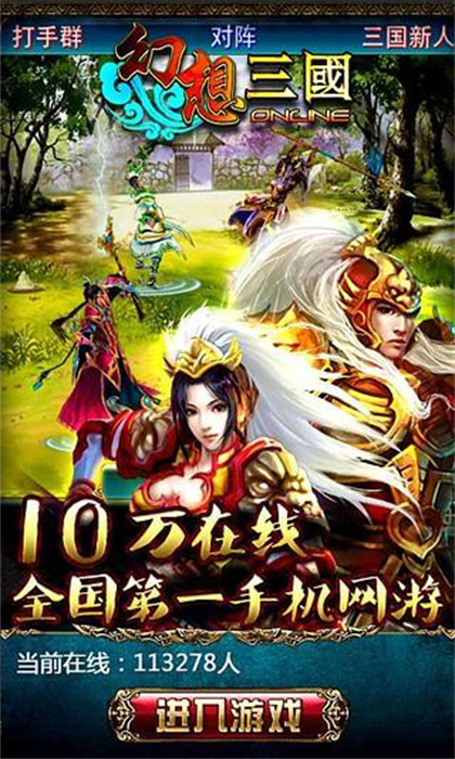 爱上玩家幻想三国免费版