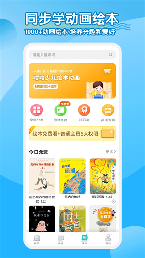 小学英语人教点读app完整版