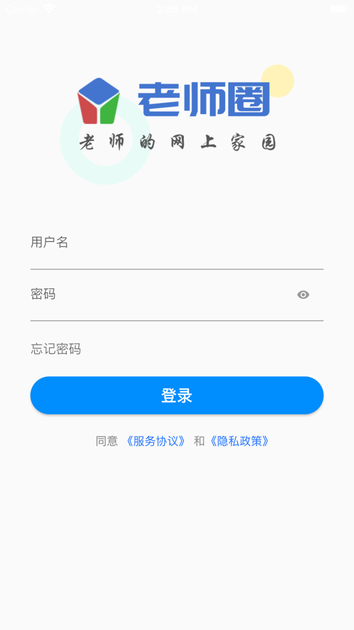 老师圈官方版