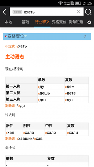 千亿词霸俄语词典手机版