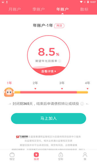 悟空理财安卓版