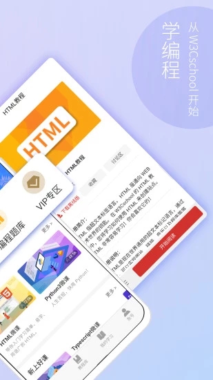 w3cschool客户端安卓版