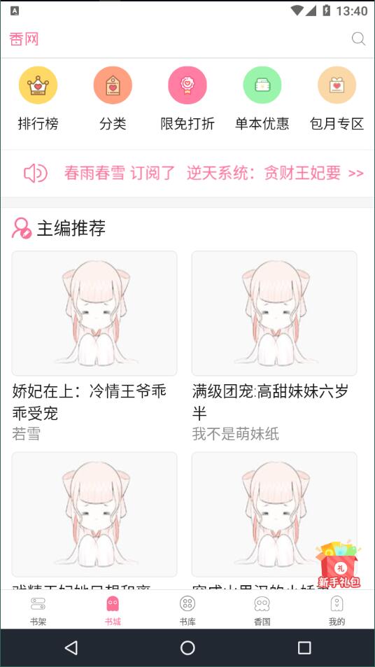 香网小说免费版