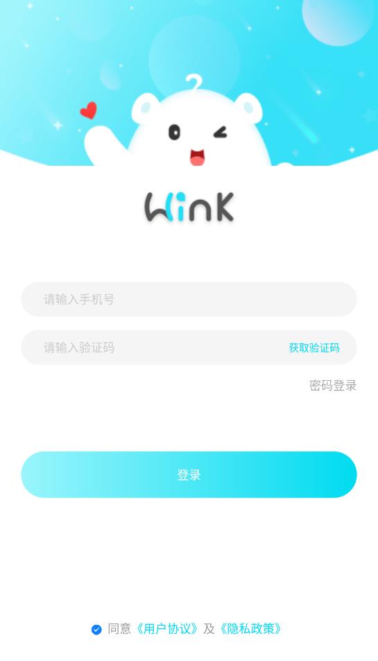 wink交友软件最新版