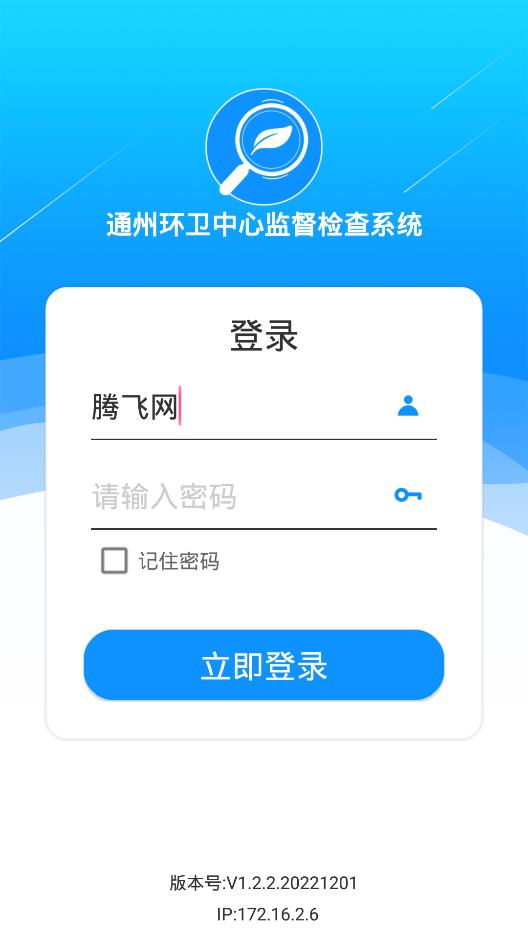 通州环卫app手机版