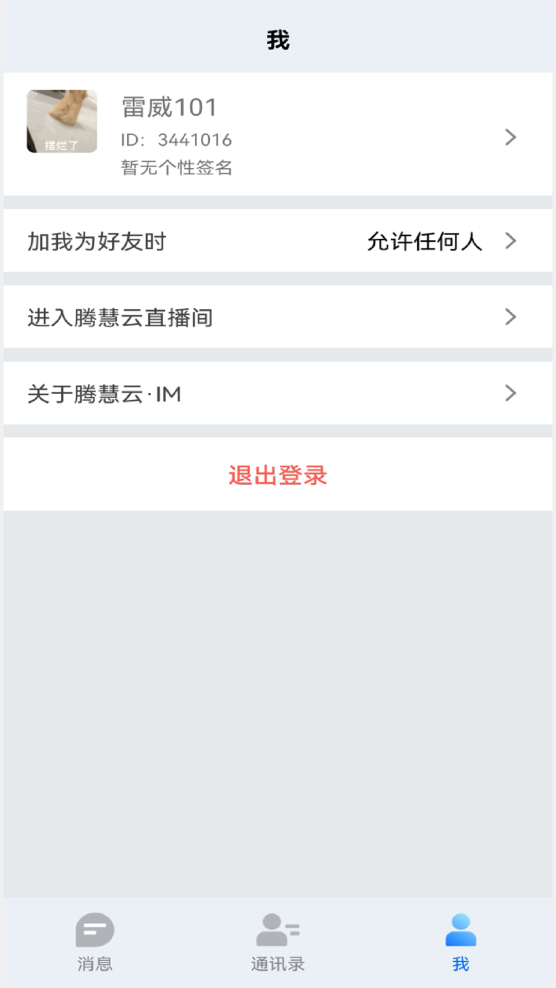 腾慧网校app最新版本