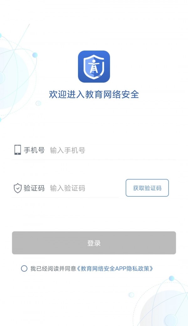 教育网络安全app安卓版