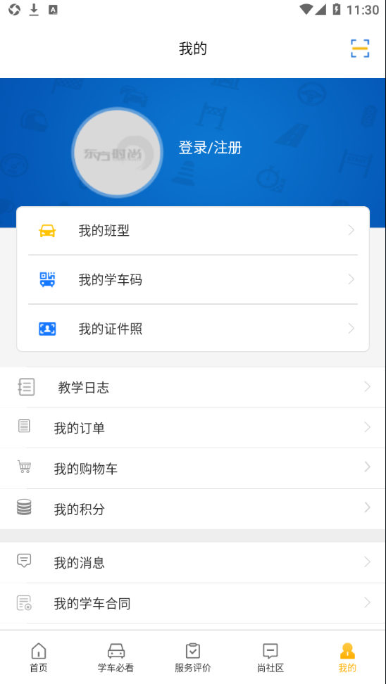 东方时尚驾校app最新版