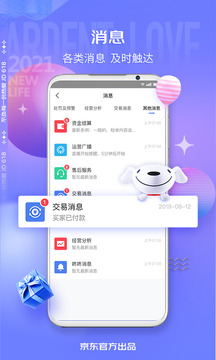 京麦工作台app手机版