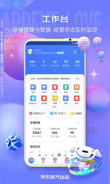 京麦工作台app最新版