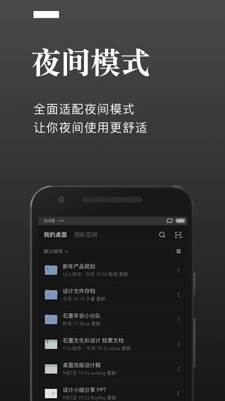 石墨文档app手机版