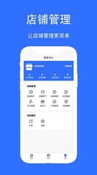 店帮帮助手app手机版