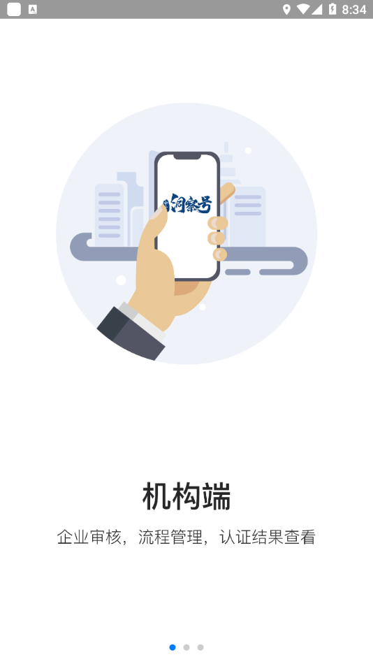 中畜洞察号app官方版