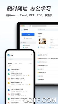 腾讯文档app最新版