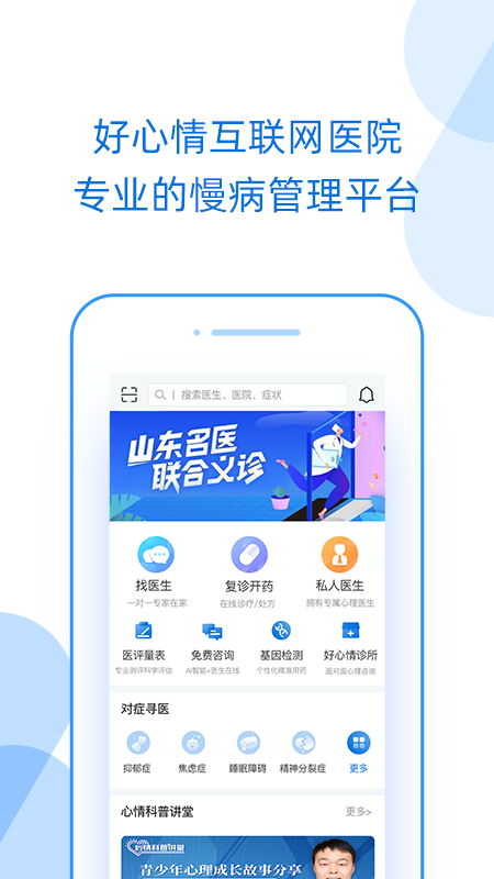 好心情app官方版