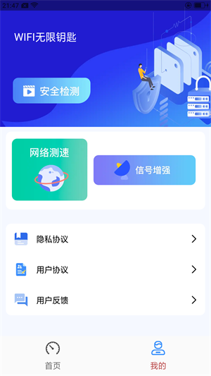 WiFi无限钥匙新版