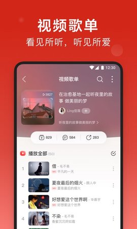 网易云音乐免费版