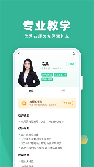 作业帮直播课下载app