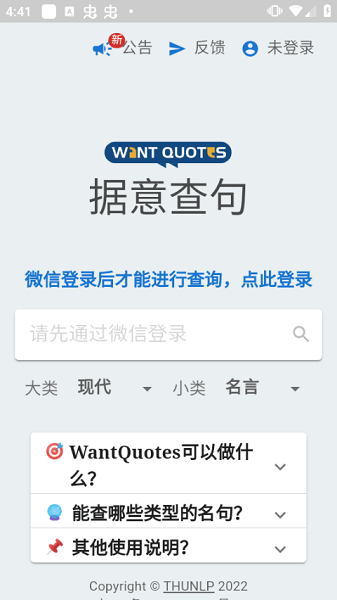 WantWords反向词典完整版