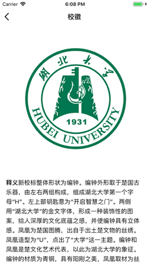 湖北大学移动校园