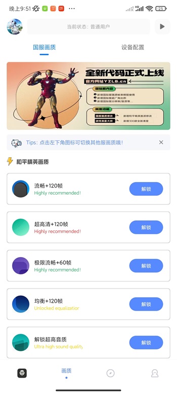 yzl工具箱完整版截图2