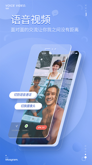 MosTalk正式版截图3