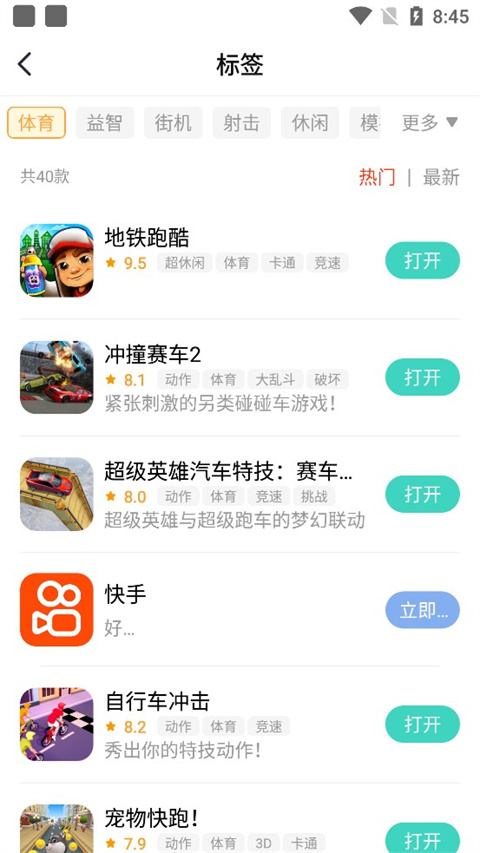 快乐星球游戏盒子完整版截图3