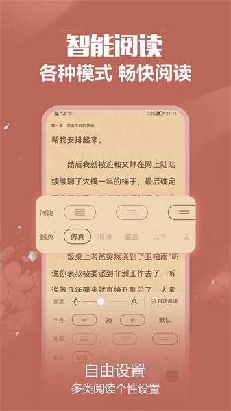 免耽小说破解版截图2