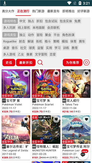 switch助手汉化版截图3