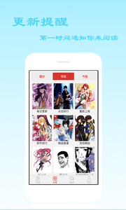 爱看漫画app