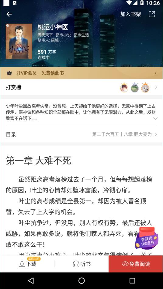 连尚免费读书免费版