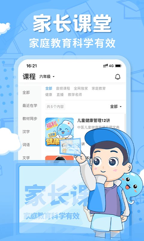 出口成章手机版