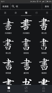 书法字典大全新版