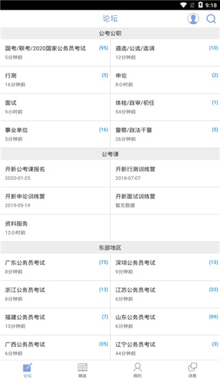 qzzn公务员考试论坛安卓版