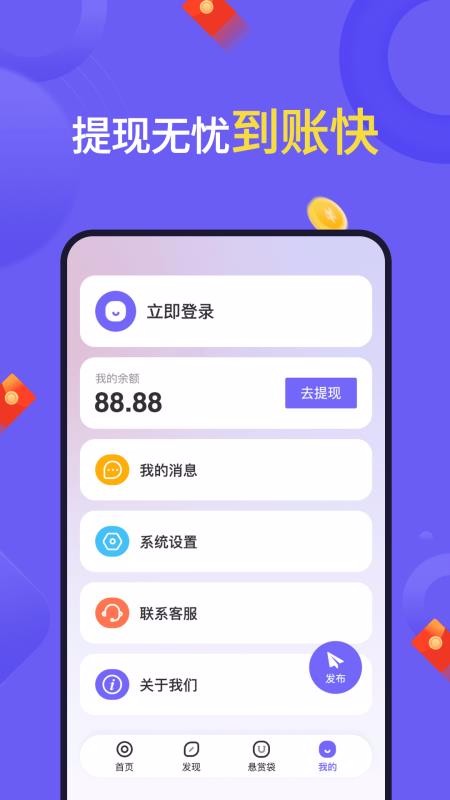 悬赏帮网页版截图3