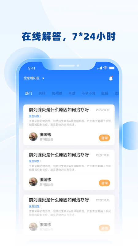 男士问诊app手机版