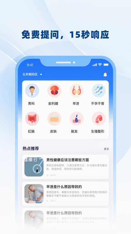 男士问诊app手机版