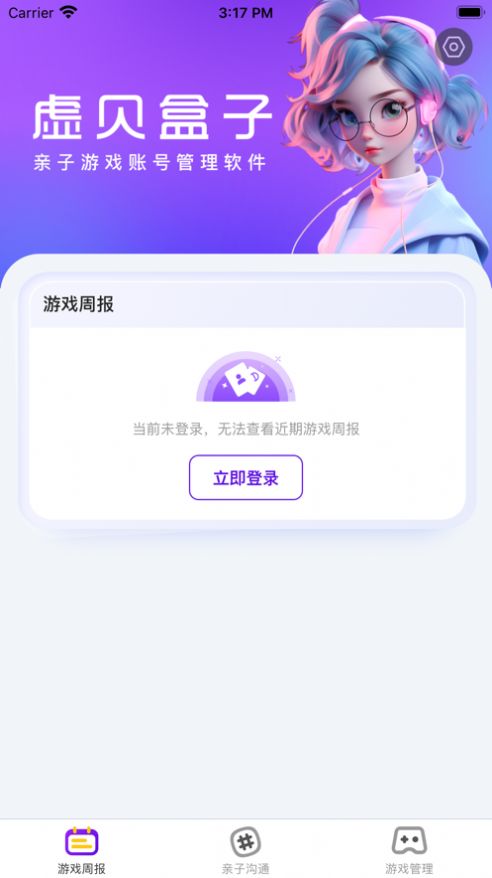 虚贝盒子账号管理app新版